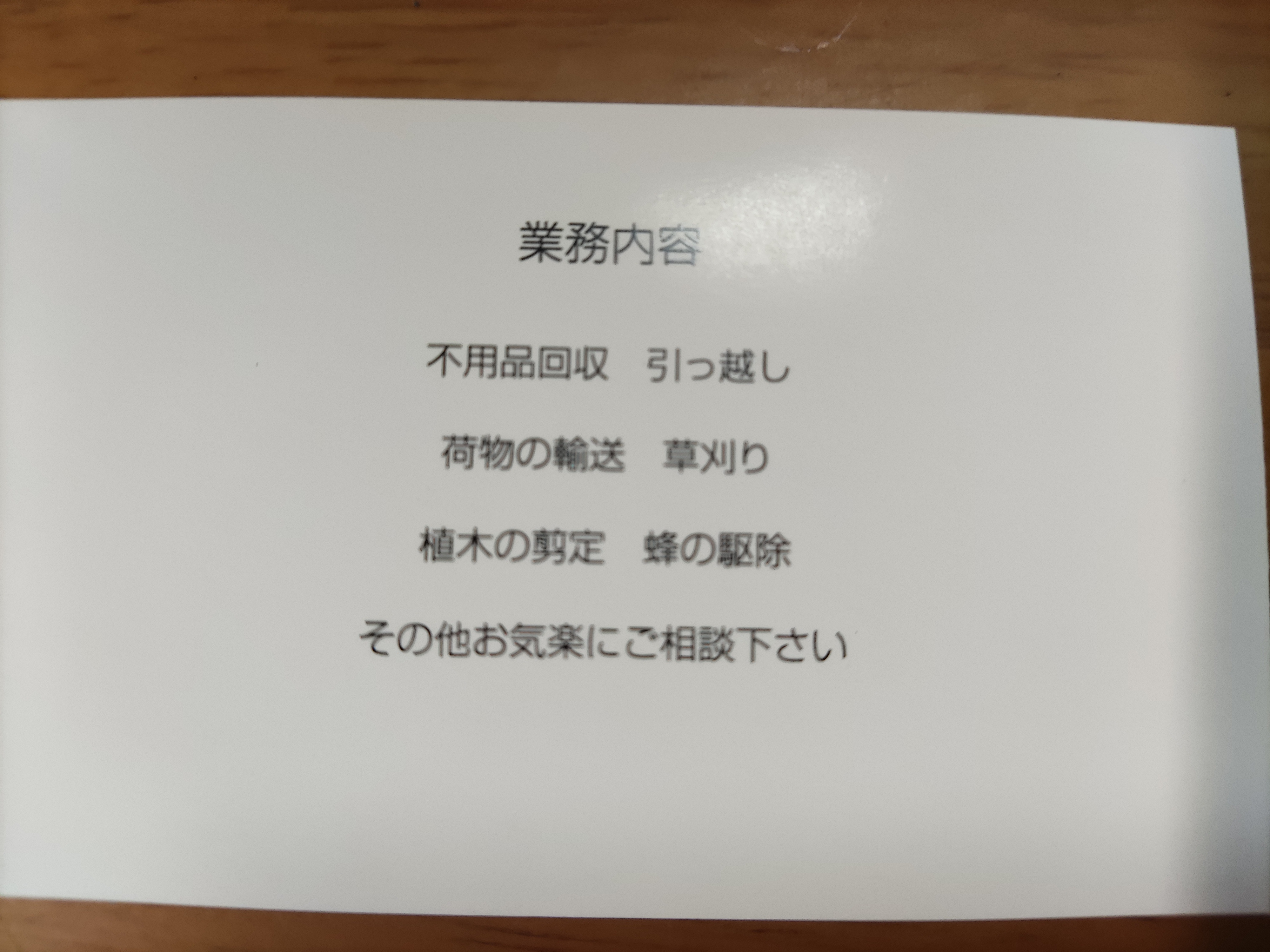 お気楽にご相談くださいの写真