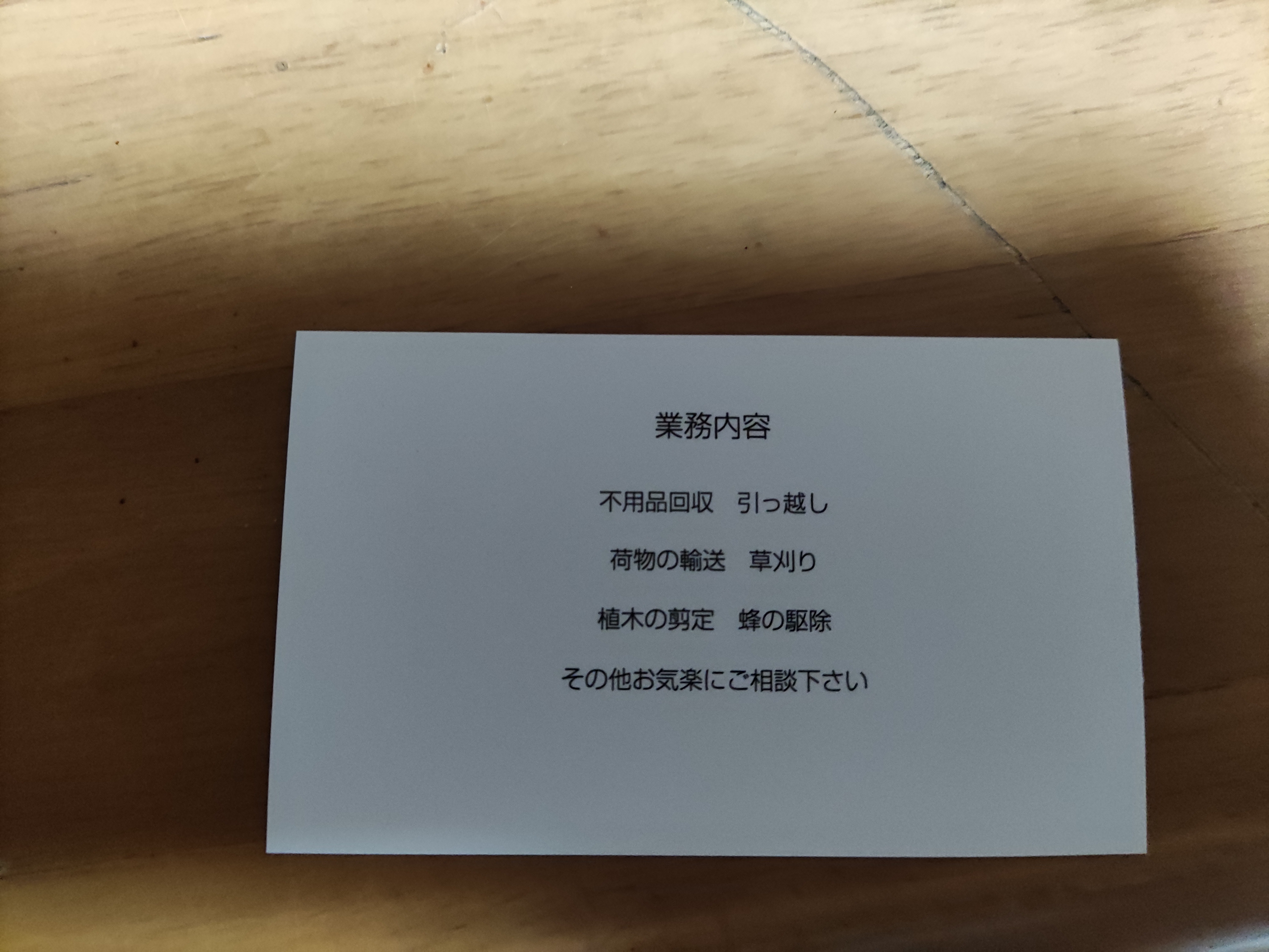 様々なお仕事 受付中の写真