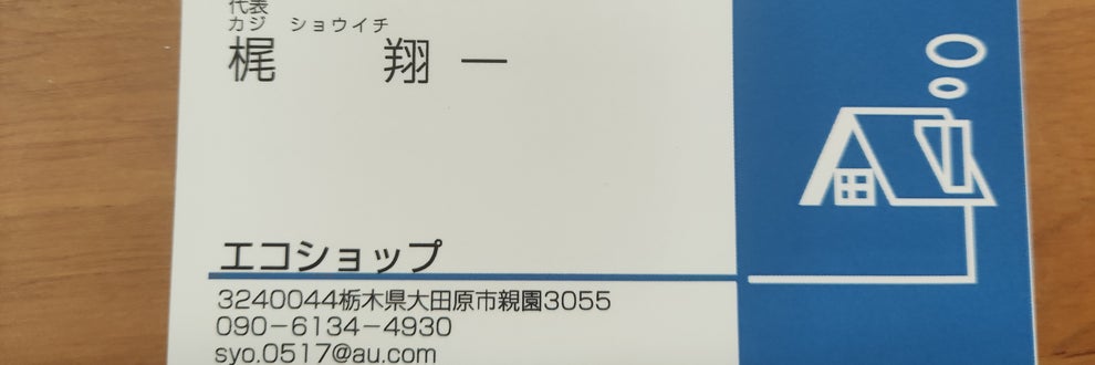 エコショップの画像