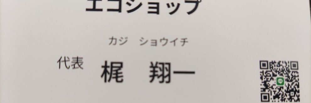 エコショップの画像