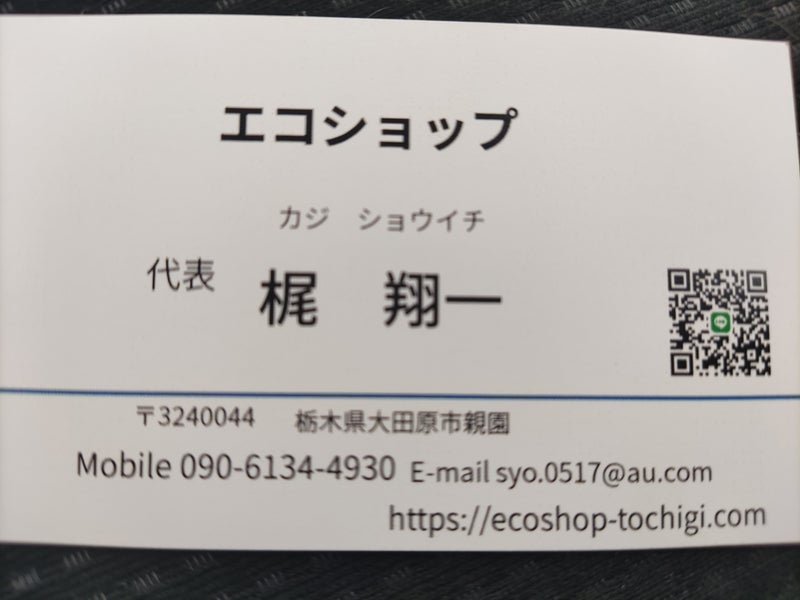 エコショップの画像