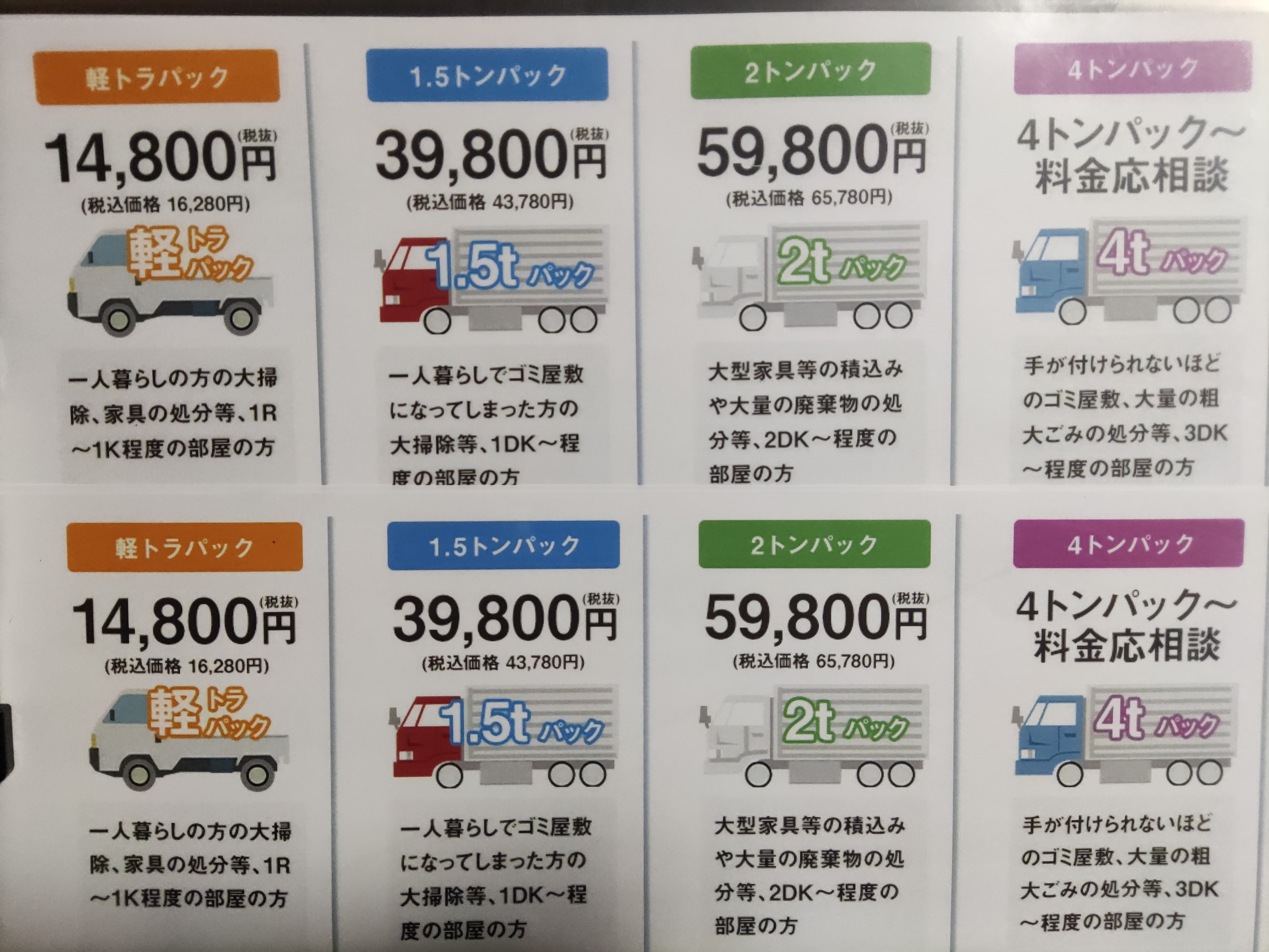 1.5トンパックの画像